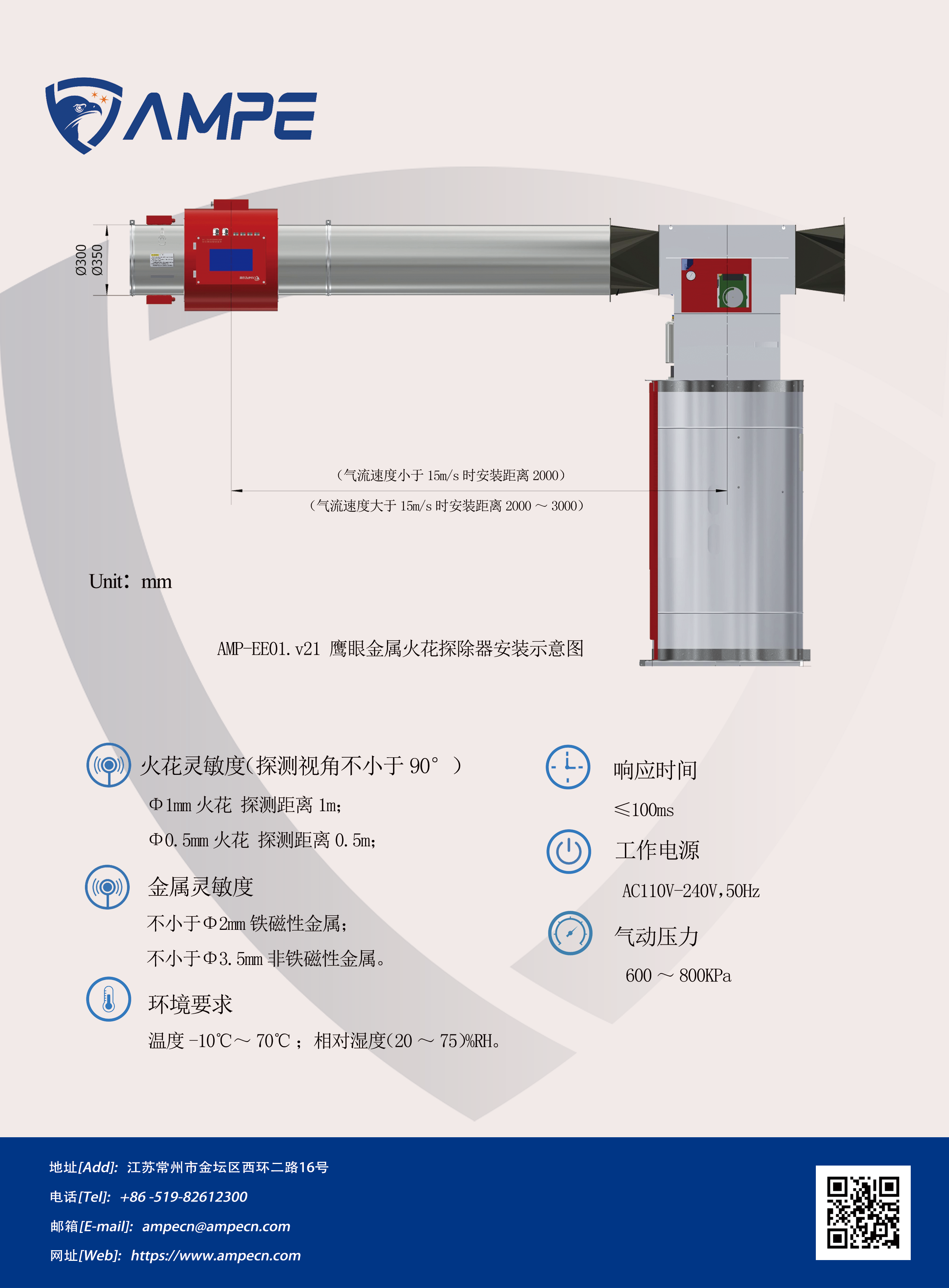 AMPEE01.v21鷹眼金屬火花探除器