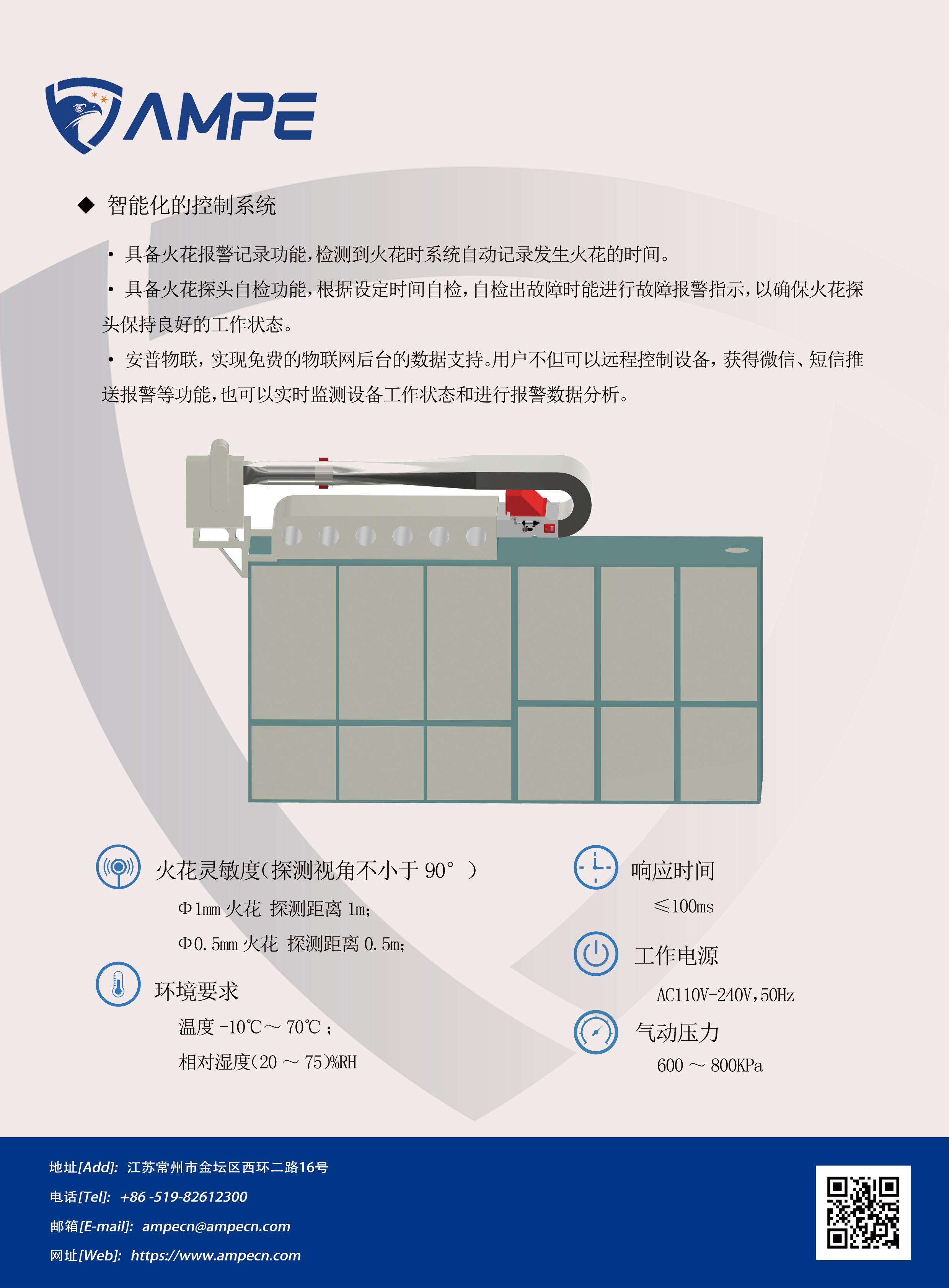 AMP-119KFM型火花探除器（多倉專用）