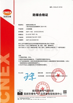 防爆合格证