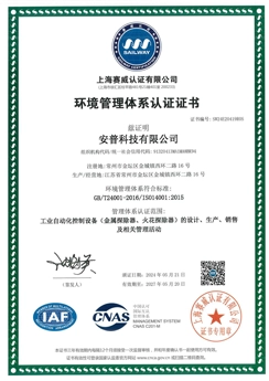 环境管理体系认证证书